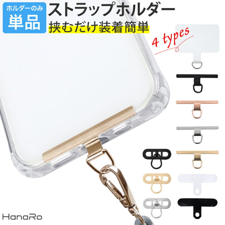 楽天市場】スマホ ストラップホルダー ストラップ ホルダー 挟むだけ 