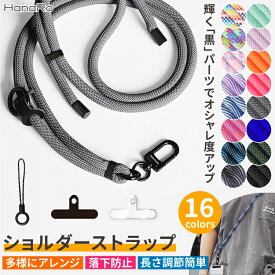 スマホショルダー ストラップ ナイロン スマホ ショルダーストラップ 落下防止 ナイロンストラップ スマホアクセサリー 携帯ストラップ おしゃれ かわいい リング付き ストラップホルダー付き カラビナ 斜め 取り外し可能 ショルダー 肩かけ メンズ