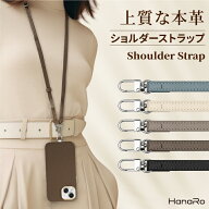ショルダーストラップ 本革 シュリンクレザー スマホ ストラップ 落下防止 スマホアクセサリー 携帯スト…