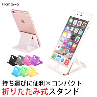 スマホスタンド スマートフォンスタンド おりたたみ 角度調整 小物スタンド 小型 軽量 iPhone Android タ…