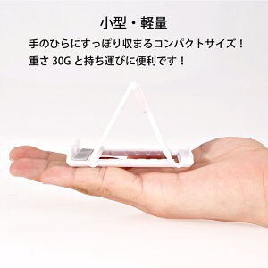 スマホスタンドスマートフォンスタンドおりたたみ角度調整小物スタンド小型軽量iPhoneAndroidタブレットiPad滑り止め防止アイホンアイフォン送料無料
