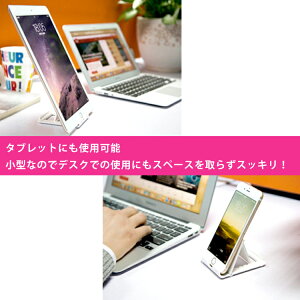 スマホスタンドスマートフォンスタンドおりたたみ角度調整小物スタンド小型軽量iPhoneAndroidタブレットiPad滑り止め防止アイホンアイフォン送料無料