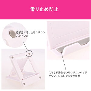 スマホスタンドスマートフォンスタンドおりたたみ角度調整小物スタンド小型軽量iPhoneAndroidタブレットiPad滑り止め防止アイホンアイフォン送料無料
