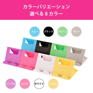 スマホスタンドスマートフォンスタンドおりたたみ角度調整小物スタンド小型軽量iPhoneAndroidタブレットiPad滑り止め防止アイホンアイフォン送料無料