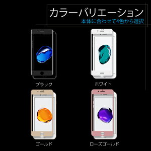 【3d曲面ガラス仕様】iPhoneXガラスフィルム3d全面保護iPhone8iPhone7iPhone8PlusiPhone7PlusiPhone6siPhone6sPlusiPhone6iPhone6Plus強化ガラスフィルム液晶保護フィルム送料無料