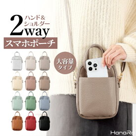 【P15倍】スマホポーチ スマホショルダー スマホ ポーチ ショルダー 手さげバッグ スマホポシェット 2Way バッグ レディース 大人 かわいい おしゃれ マルチケース ショルダーバッグ ミニショルダー サコッシュ 斜めがけ ショルダーポーチ 肩掛け ポシェット 旅行