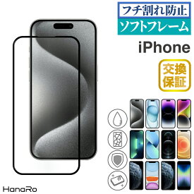 【最大500円OFFクーポン★P5倍】【P10倍】【フチ割れしない】iPhone15 フィルム iPhone14 フィルム iPhone13 フィルム iPhone SE 第3世代 フィルム 15pro iPhone12 13 pro mini promax フィルム iPhoneフィルム 保護フィルム 強化ガラス iphone アイフォン15 ガラスフィ