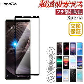 【最大500円OFFクーポン★P5倍】【フチ割れしない】Xperia 5 III ガラスフィルム Xperia 1 III Xperia 10 III/10 III lite 10 IV Xperia 5 II Xperia 1 II 10 Xperia8 8 Lite Xperia5 フィルム Xperia1 ace XZ2 Premium Compact XZ1 XZ 強化ガラス 保護フィルム 画