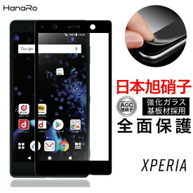 【最大500円OFFクーポン★P5倍】【フチ割れしない】Xperia 5 III ガラスフィルム Xperia 1 III Xperia 10 III/10 III lite 10 IV Xperia 5 II Xperia 1 II 10 Xperia8 8 Lite Xperia5 フィルム Xperia1 ace XZ2 Premium Compact XZ1 XZ 強化ガラス 保護フィルム 画面保護 |