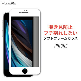 【覗き見防止】iPhone SE フィルム 第3世代 iPhone11 フィルム 11Pro 11ProMax iphone 強化ガラス 覗き見防止 のぞき見防止 iPhoneXR iPhoneXSMax 保護フィルム ガラスフィルム | iphonese2 保護ガラス アイフォン プロ アイホン 液晶 画