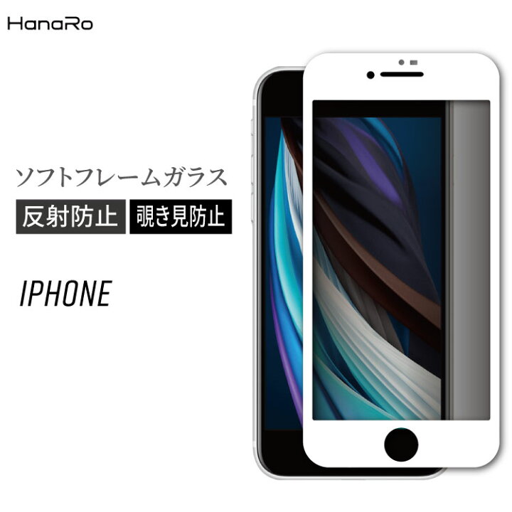 楽天市場 P10倍 Iphone Se フィルム 第3世代 Iphone11 フィルム Iphone11pro Iphone11promax Iphone 強化ガラス 覗き見防止 のぞき見防止 Iphonexr Iphonexsmax Iphone8 Iphone7 保護フィルム ガラス フィルム Iphonese2 保護ガラス アイフォン スマホフィルム プロ