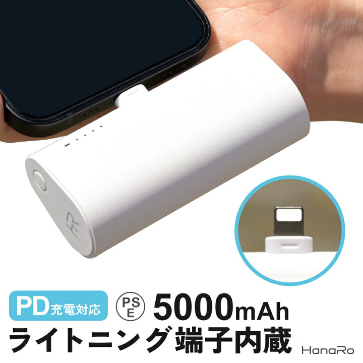 楽天市場】モバイルバッテリー 大容量 5000mAh 小型 持ち運び | ながら 