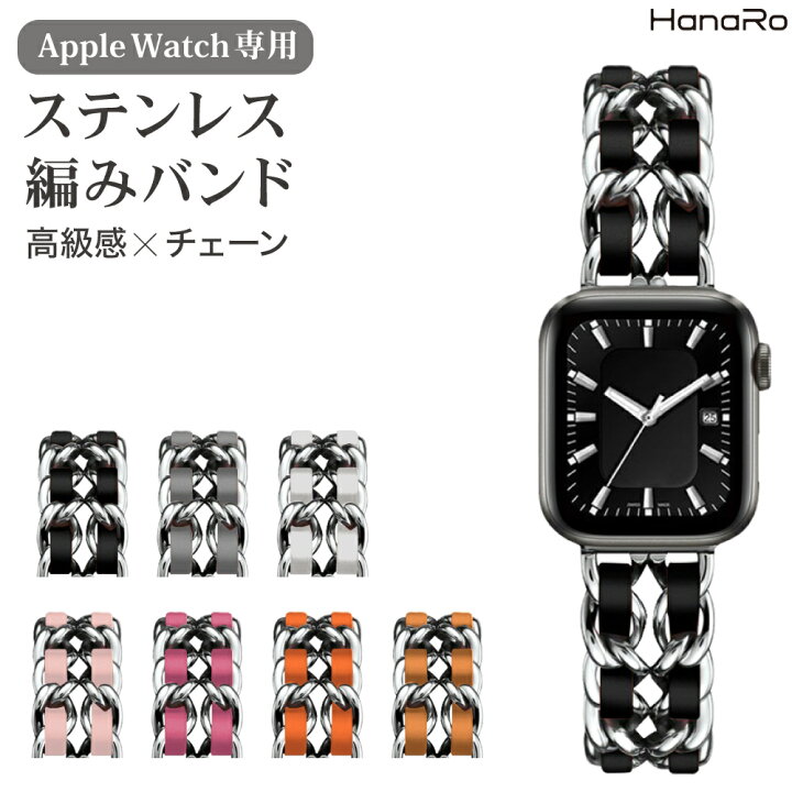 楽天市場】アップルウォッチ バンド ステンレス チェーン ベルト apple 