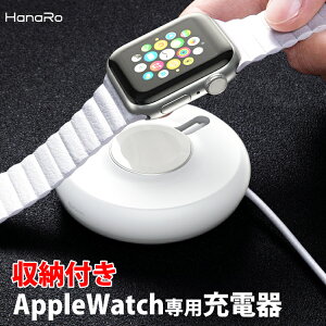 アップルウォッチ充電器ワイヤレス充電コンパクトマグネット式USBポート収納ケース付きapplewatch用Series4Series3Series2Series138mm40mm42mm44mm充電置き傷防止充電台軽量持ち運べる置くだけマグネット|置くだけ充電携帯用充電スタンド