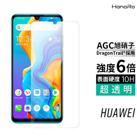 【日本製硝子・強度10H】HUAWEI P30lite ガラスフィルム P20lite ドラゴントレイル HWV33 HWV32 液晶保護フィルム 強化 ガラス 液晶保護シート DragonTrail 10H ファーウェイ 保護フィルム 液晶フィルム 強化ガラス|フィルム スマホフィ