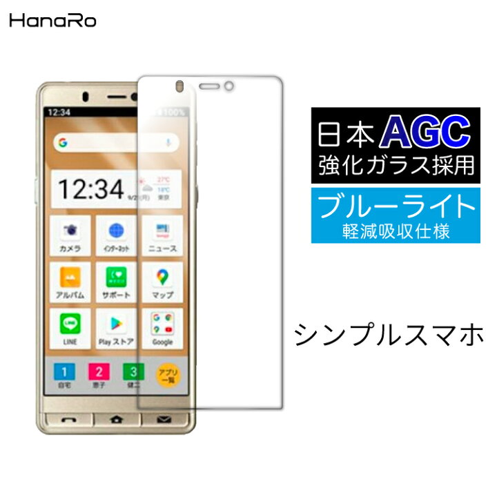 楽天市場 Agc旭硝子 シンプルスマホ5 フィルム ガラスフィルム ノーマルガラス スマホ 保護フィルム 液晶フィルム シンプルスマホ 画面保護フィルム スマホフィルム 液晶保護フィルム 保護シート ガラス 画面保護 画面 フイルム スマートホン 携帯フィルム 液晶保護