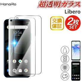 【280円OFFクーポン★P5倍】【お得な2枚セット】Libero 5G IV Libero 5G II Libero 5G 高品質 ガラスフィルム 2枚セット リベロ libero5g ZTE 強化ガラス 画面保護 ガラス 液晶保護フィルム 画面保護フィルム フィルム 強化ガラスフィルム スマホフィルム | 保護フィルム