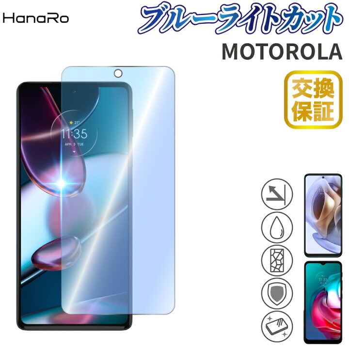 楽天市場】motorola edge 30 pro ブルーライトカット ガラスフィルム 