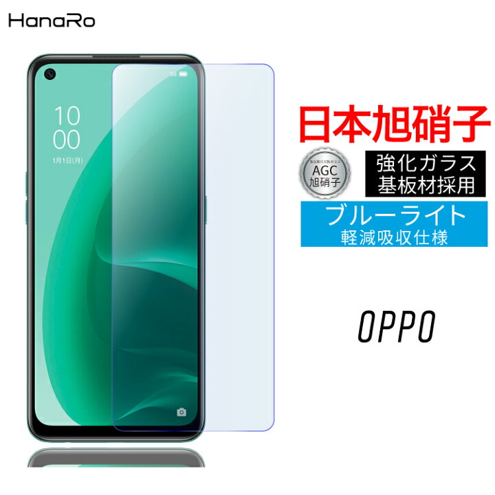 楽天市場 目に優しい オッポ Oppo A55s 5g フィルム ブルーライトカット 高品質 ガラスフィルム スマホ 保護シート ガラス 9h 耐衝撃 液晶フィルム 液晶保護 フイルム スタイル おっぽ Oppo スマホフィルム 保護フィルム 画面保護 携帯 強化ガラス 強化ガラス