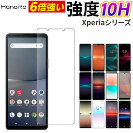 【表面硬度10H】Xperia 5 V フィルム Xperia 10 V フィルム Xperia 10 IV フィルム Xperia 10 III フィルム Xperia 10 III lite |ガラスフィルム 保護フィルム 液晶 強度10H アルミノシリケート スマホフィルム 画面保護 液晶保護フィルム 画面 保護 液晶保護 液晶フィルム