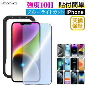 iPhone17 フィルム ブルーライトカット iPhone16e iPhone17Pro iPhone16 iPhone16Pro ガラスフィルム iPhone15 iPhone14 iPhone SE 第3世代 iPhone13 iPhone13Pro 保護フィルム ガラス アイフォン17 iPhoneフィルム 画面保護 ガイド枠付き 10H