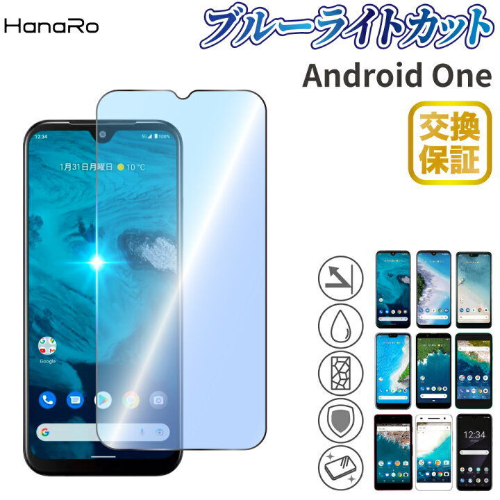 楽天市場】Android One S10 ガラスフィルム ブルーライトカット 