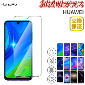 【最大500円OFFクーポン★P5倍】【日本製硝子】huawei 液晶 ガラスフィルム P30lite P30 novalite3 nova3 nova lite 3+ P20lite lite2 p20 lite P20Pro Mate20lite mate10Pro novalite2 novalite mate9 honor8 P9lite nova5T ファーウェイ スマホ|フィルム 保護フィル