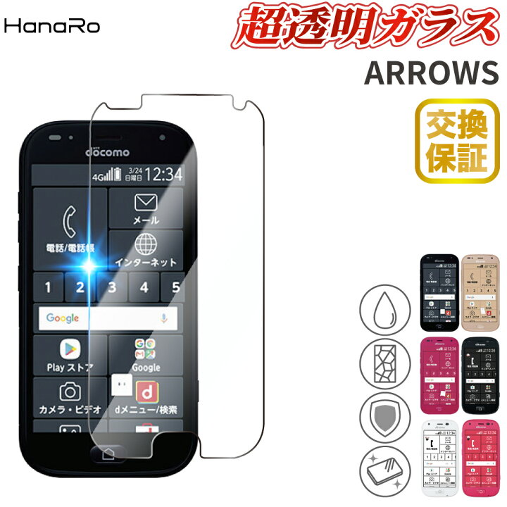 楽天市場】【日本製硝子】 らくらくスマートフォン me F-01L らくらく 