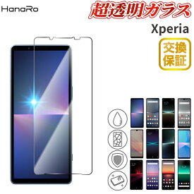 【最大500円OFFクーポン★P5倍】【日本製硝子】Xperia 5 V 強化ガラスフィルム Xperia 10 V Xperia 1 V Xperia 5 IV Xperia Ace III Xperia 1 IV Xperia 5 III Ace II Xperia1 III Xperia10 III lite 10 IV Xperia10 II Xperia1 II 5II Xperia8 Xperia5 Xperia1 XZ2