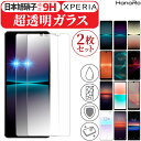 【AGC旭硝子】Xperia 1 IV 高品質 ガラスフィルム 2枚セット Xperia Ace III Xperia 5 III Xperia 1 III Xperia 10 II…