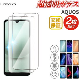 【180円OFFクーポン★P5倍】【お得な2枚セット】AQUOS sense8 フィルム wish3 R8 R8Pro sense7 plus sense7 R7 sense6s wish2 wish sense6 zero6 sense4 sense3lite sense4lite sense5G Plus zero5G basic sense4 basic ガラスフィルム sense3plus R3 アクオス| ス