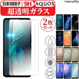 【お得な2枚セット】AQUOS sense8 フィルム wish3 R8 R8Pro sense7 plus sense7 R7 sense6s wish2 wish sense6 zero6 sense4 sense3lite sense4lite sense5G Plus zero5G basic sense4 basic ガラスフィルム sense3plus R3 アクオス| ス