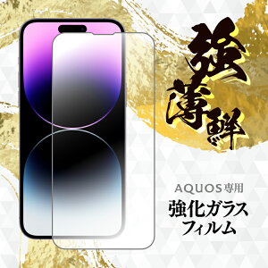 【AGC旭硝子製】日本製ガラスaquosR2高品質ガラスフィルム2枚セットR2Compactsense2sensesenseplusAQUOS|アクオスセンスセンスプラスシャープ旭ガラス耐衝撃硬度9H保護フィルム液晶保護フィルムガラススマフォスマホアンドロイドAndroid