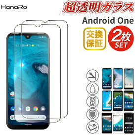 【お得な2枚セット】Android One S10 高品質 ガラスフィルム 2枚セット Android One S9 Android One S8 AndroidOne S5 AndroidOneS4 DIGNO J 704KC アンドロイドワン ディグノ| 耐衝撃 保護フィルム ガラス アンドロイド フィルム 画面