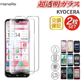 【180円OFFクーポン★P5倍】【お得な2枚セット】かんたんスマホ3 ガラスフィルム あんしんスマホ KY-51B KYOCERA GRATINA KYV48 BASIO4 BASIO3 DuraForce Pro02 かんたんスマホ2 A001KC URBANO V04 KYV47 KYV45 KYV43 | 強化ガラスフィルム フィルム 保護フィルム