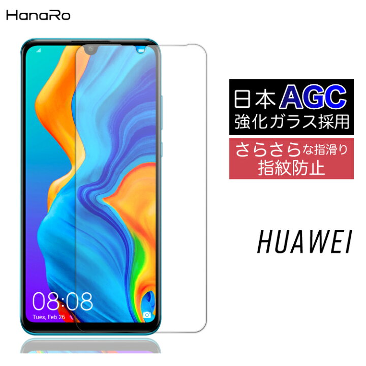 楽天市場 Agc旭硝子 Huawei P30lite 高品質 ガラスフィルム アンチグレア Novalite3 Plite 強化ガラス 液晶保護フィルム 画面保護フィルム 強化ガラスフィルム スマホ フィルム 保護フィルム ガラス ファーウェイ スマホフィルム 液晶フィルム 画面フィルム