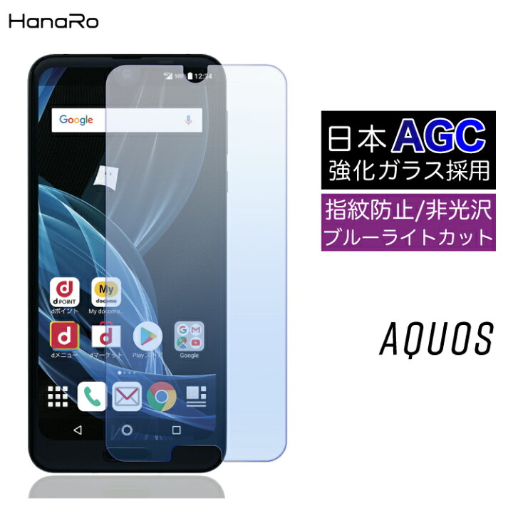 楽天市場 目に優しい アンチグレア Aquos R2 高品質 ガラスフィルム マット アンチグレア ブルーライトカット Sense フィルム アクオス スマホ Sh 01k スマホフィルム 液晶保護フィルム ガラス Sh 03k フイルム R2 画面保護 シート 携帯 傷防止 ガラスフイルム