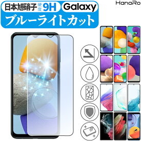 【目に優しい】Galaxy A54 保護フィルム Galaxy A23 5G Galaxy M23 5G Galaxy A53 5G ブルーライトカット A52 A22 A32 5G A51 5G A21 A7 SM-A750C A20 A41 A21 A30 | ガラスフィルム スマホフィルム 画面保護 液晶保護 液晶フィルム ス