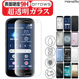 【日本製硝子】らくらくスマートフォンF-52B 液晶 保護フィルム ガラスフィルム arrows We arrows Be4 Plus F-41B F-41A U arrows J F-02L F-04K NX F-01K F-02H F-01H F-05F アローズ | 画面 スマホ スマホフィルム ガラス らくらくスマ