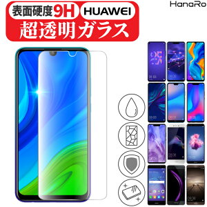 Huawei P Lite 保護フィルムの通販 価格比較 価格 Com