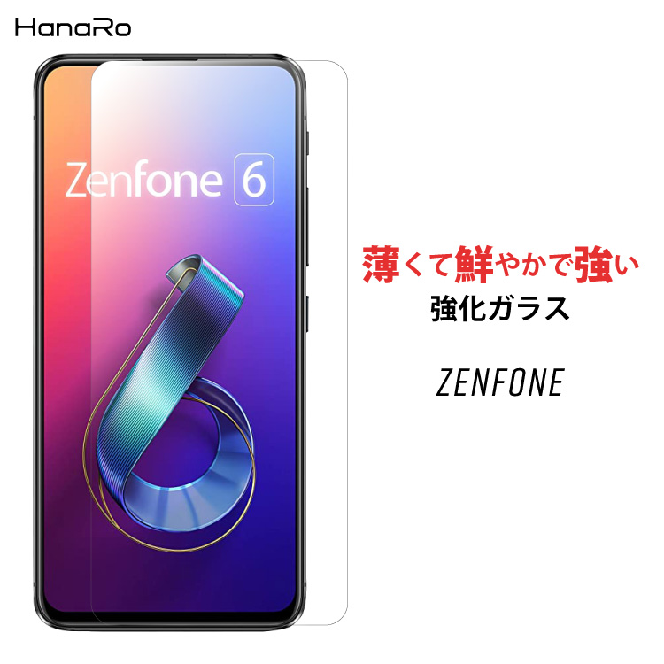 メール便送料無料 ZenFoneシリーズ 高品質ガラス基板使用 日本語説明付 高品質硝子基板 ZenFone 液晶 ガラスフィルム ZenFone6 ZenFoneMax ZenFoneMaxPro M2 Zenfone5 安心の定価販売 液晶フィルム 強化ガラス ZenFone4Maxr フィルム 画面フィルム 保護フィルム スマホ 人気上昇中 ZenFone5Z ゼンフォン