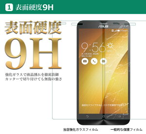 ZenFone3ガラスフィルムZenFoneシリーズ対応ZenFoneLiveZenFoneZoomSZenfone3UltraZenfone3LaserZenFone3DeluxZenfone3MaxZenFoneGoZenFoneZoomZenFoneMaxZenFone2LaserZenFoneSelfieZenFone2ZenFone5画面保護フィルム