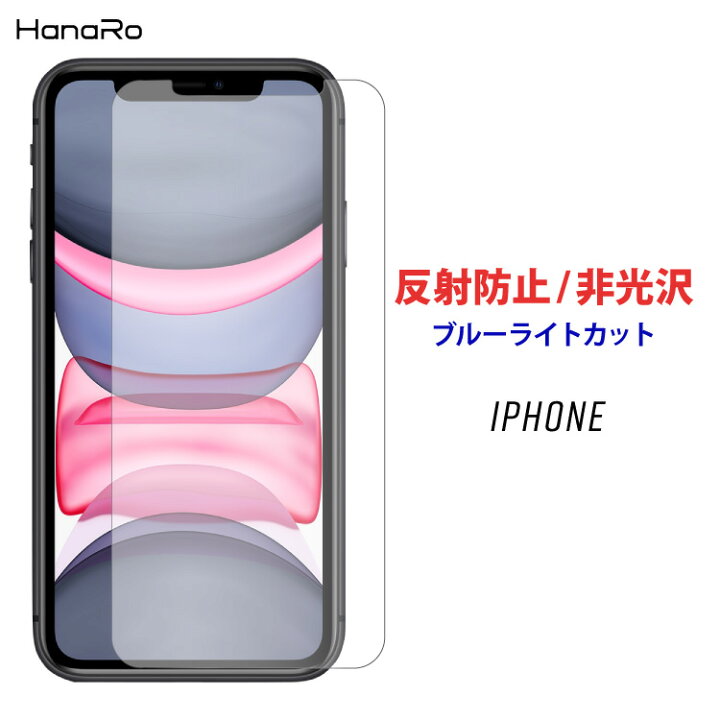 楽天市場 目に優しい Iphone11 フィルム Iphone11promax Iphone8 ガラスフィルム Iphonexsmax Iphonexr マット 保護フィルム Iphone7 強化ガラスフィルム Iphone 液晶保護フィルム 強化ガラス 画面フィルム 画面保護 スマホフィルム ブルーライトカット スマホ