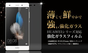 HUAWEImate10litemate10Pro強化ガラスフィルム保護フィルムnovalitenovamate9honor8P9P9liteP8liteLUMIERE503HWP8maxGR5MateSAscendMate7honor6Plus液晶保護フィルム画面保護フィルムスマホ