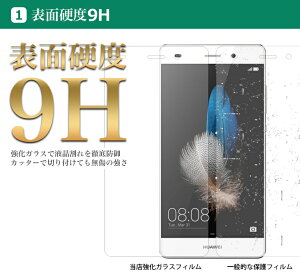 HUAWEImate10litemate10Pro強化ガラスフィルム保護フィルムnovalitenovamate9honor8P9P9liteP8liteLUMIERE503HWP8maxGR5MateSAscendMate7honor6Plus液晶保護フィルム画面保護フィルムスマホ