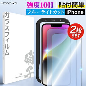 【2枚】iPhone18Pro フィルム ブルーライトカット iPhone17 iPhone17e iPhone16e フィルム iPhone17Pro iPhone16 iPhone16Pro ガラスフィルム iPhone15 iPhone14 iPhone SE 第3世代 iPhone13 iPhone13Pro 保護フィルム ガラス iPhoneフィルム 画面保護 ガイド枠付き 10H