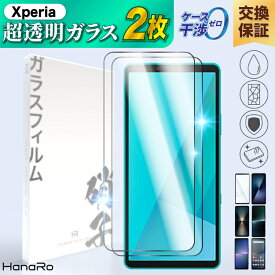 【2枚セット】Xperia 10 VI Xperia 1 VII 保護フィルム Xperia 10 VII 液晶保護フィルム Xperia 1 VI Xperia 5 V ガラスフィルム Xperia 10 V Xperia 1 V Xperia 5 IV Xperia 1 IV フィルム AceIII 5III 1III 10III lite 10IV AceII 5II 10II 5 画面保護