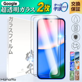 【2枚セット】 Google Pixel9a 保護 フィルム Google Pixel8a Pixel10 Pixel 10 Pro Pixel9 Pro XL Pixel8 Pixel8Pro Pixel7a ガラスフィルム グーグルピクセル Pixel7 液晶保護フィルム Pixel6a Pixel 6 ピクセル9a Pixel5a 5G Pixel 3a 4a 画面保護 スマホフィル