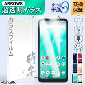 【日本製硝子】arrows We2 液晶 保護フィルム arrows We2 Plus らくらくスマートフォン F-53E F-52B ガラスフィルム らくらくスマートフォン Lite らくらくスマートフォン a arrows We arrows Be4