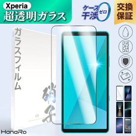Xperia 10VI 保護フィルム Xperia 1VII 10VII 10VI 1VI ガラスフィルム Xperia 5V 5 IV フィルム Xperia 10 V Xperia 1 V Xperia Ace III Xperia 1 IV 液晶保護フィルム Xperia 5 III Ace II Xperia1 III エクスペリア 画面保護